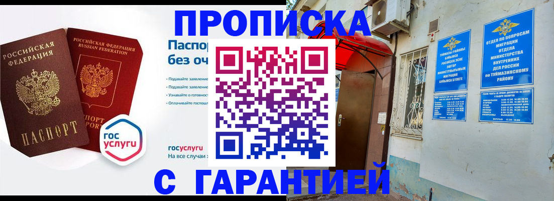 прописка законно в Дюртюли